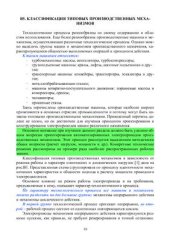 book Автоматизированный электропривод типовых производственных механизмов