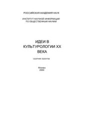 book Французская школа Анналов об истории культуры