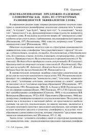 book Лексикализованные предложно-падежные словоформы как одна из разновидностей структурных эквивалентов слова
