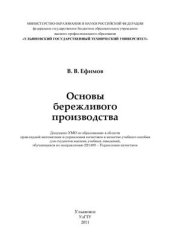 book Основы бережливого производства