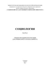 book Социология. Часть 2