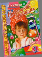 book Новогодний праздник. Выпуск 3