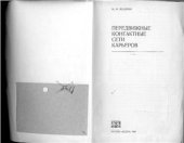 book Предвижные контактные сети карьеров