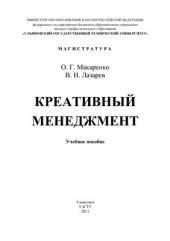 book Креативный менеджмент