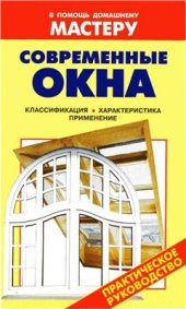 book Современные окна