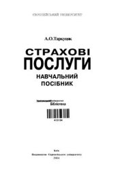 book Страхові послуги