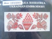 book Українська вишивка