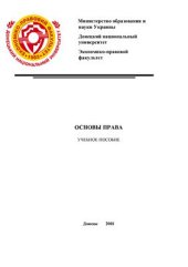 book Основы права