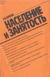 book Население и занятость