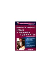 book Теория и практика тренинга