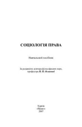 book Соціологія права