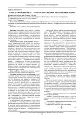 book Кластерный и вейвлет-анализ параметров энергопотребления