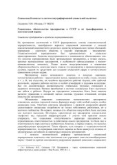 book Социальные обязательства предприятия в СССР и их трансформация в постсоветский период