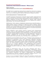 book Социальная ответственность бизнеса - PRямо в цель