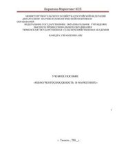 book Конкурентоспособность в маркетинге