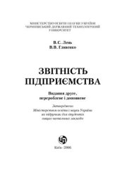 book Звітність підприємства