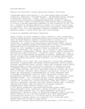 book Финансы как творчество: хроника финансовых реформ в Казахстане. Часть 1