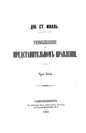 book Размышления о представительном правлении