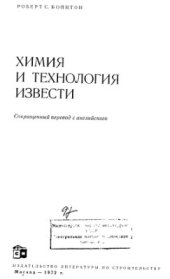 book Химия и технология извести