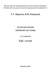 book Фармакология нервной системы. Том 1