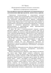 book Роль английского языка как необходимого коммуникативного и культурологического фактора в развитии диалога между странами