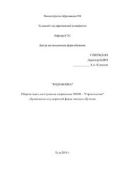 book Гидравлика