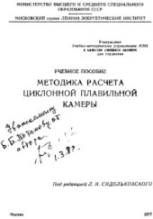 book Методика расчета плавильной камеры