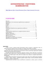 book Акробатическая подготовка волейболистов