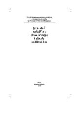 book Социальная поддержка: уроки кризисов и векторы модернизации