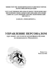 book Управление персоналом