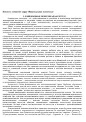 book Национальная экономика