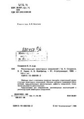 book Реконструкция элеваторных сооружений