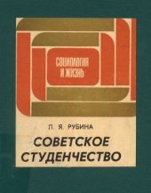 book Советское студенчество