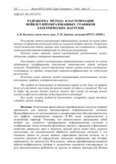 book Разработка метода кластеризации вейвлет-преобразованных графиков электрических нагрузок