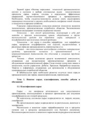 book Основы отраслевых технологий