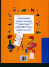 book Учимся правильно говорить. Серия Развитие связной речи