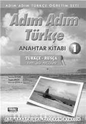 book Adim Adim Turkce I - Турецкий шаг за шагом (для владеющих русским языком)