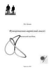 book Функціонально-вартісний аналіз