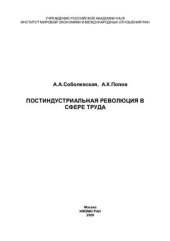 book Постиндустриальная революция в сфере труда