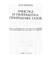 book Очистка и переработка природных газов