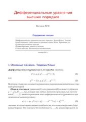 book Лекция с анимацией - Дифференциальные уравнения высших порядков