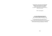 book Математические модели в планировании производства
