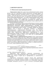 book Перспективы освоения нетрадиционных и возобнавляемых источников энергии на Кольском полуострове