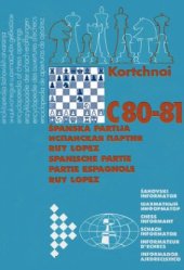 book C 80-81. Испанская партия. Открытый вариант