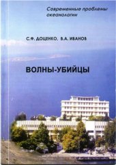 book Волны-убийцы