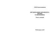 book Организация здравоохранения и экономика