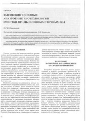 book Высокоинтенсивные анаэробные биотехнологии очистки промышленных сточных вод