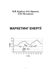 book Маркетинг енергії