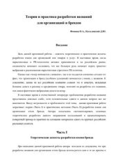 book Теория и практика разработки названий для организаций и брендов