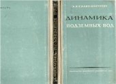 book Динамика подземных вод